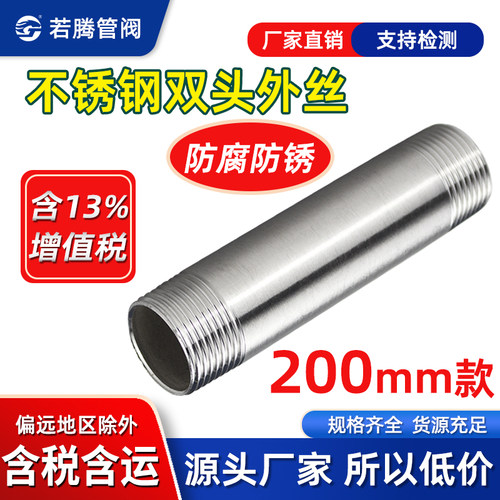 不锈钢双头外丝螺纹延长水管若腾