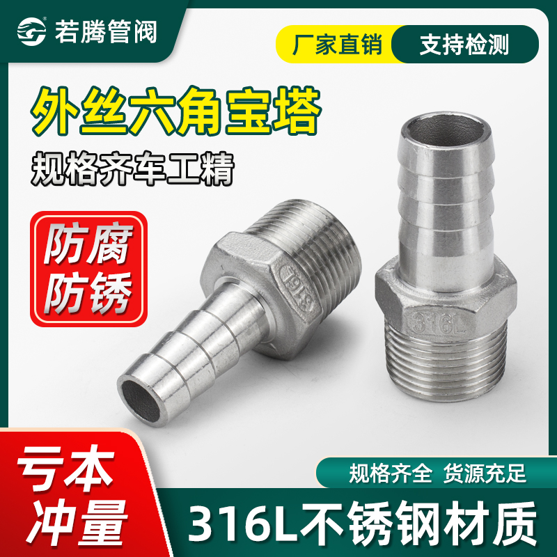 316L不锈钢六角宝塔接头外丝螺纹
