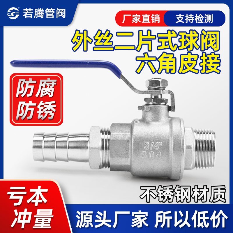 304不锈钢内外丝宝塔球阀管接阀