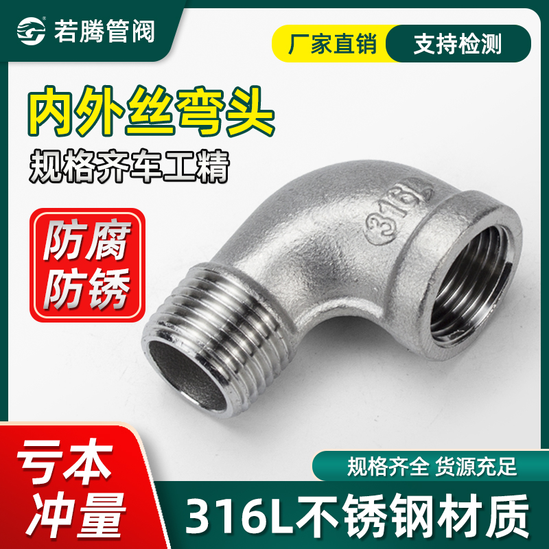 316l不锈钢内外丝弯头90度螺纹