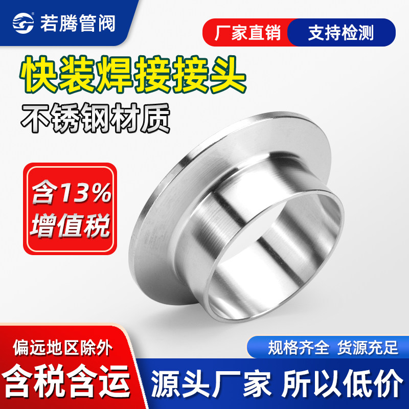 不锈钢快装焊接头卡箍卫生食品级图片