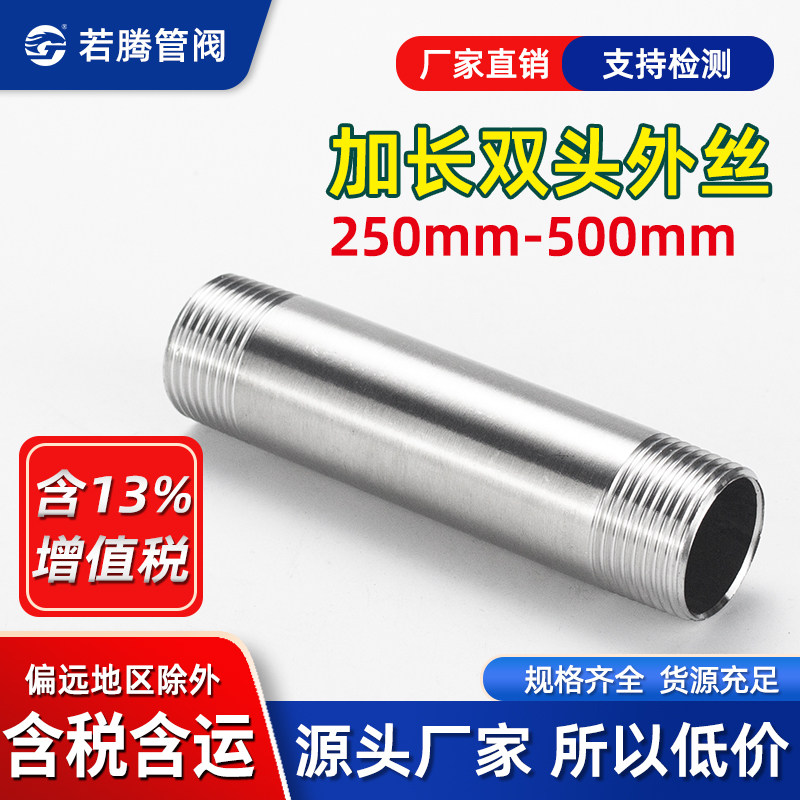加长双头丝250300400500管外丝