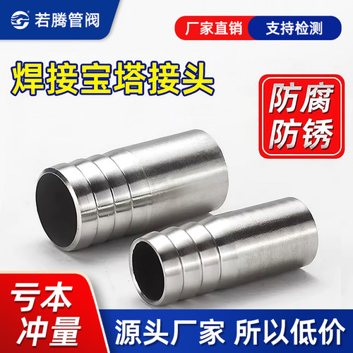 不锈钢焊接宝塔皮管接头水管配件