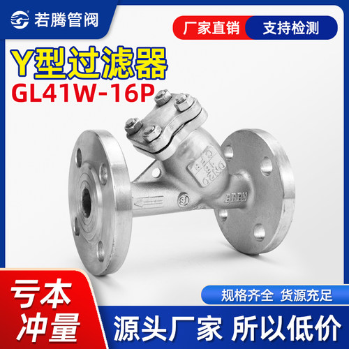 不锈钢GL41W-16法兰过滤器除污阀