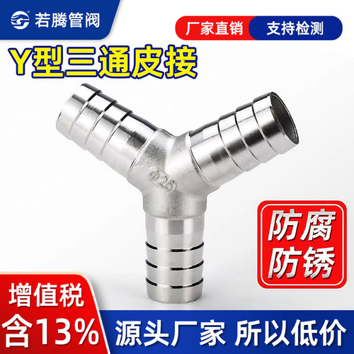 宝塔接头三通软管人字皮管水管头