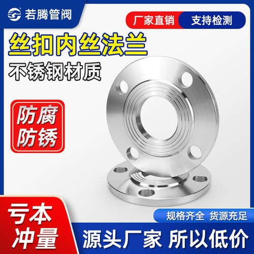 不锈钢丝扣法兰片内螺纹内丝牙扣