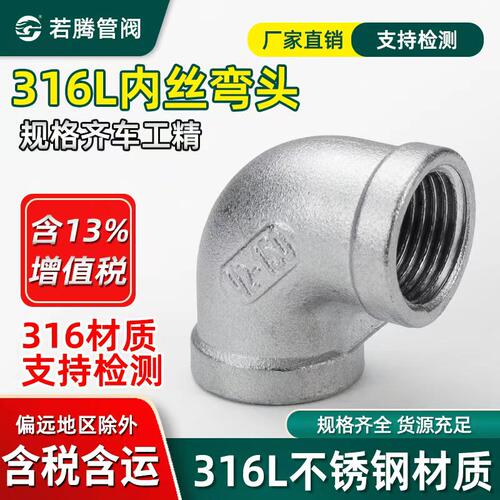 不锈钢316内牙螺纹丝扣内丝弯头