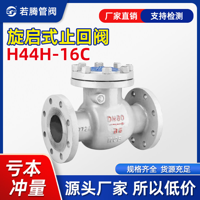 碳钢H44H铸钢法兰止回阀旋启式阀