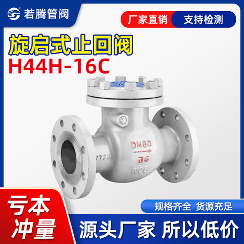碳钢H44H铸钢法兰止回阀旋启式阀
