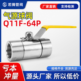 球阀Q11F 64P 304不锈钢气源球阀双内丝内螺纹直通广式 SA高压球阀