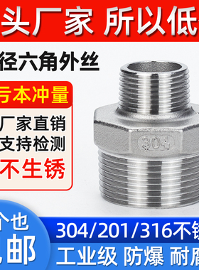 304不锈钢六角外丝对丝变径大小头外牙直接短接头直通内接管件1寸