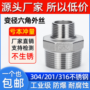 304不锈钢六角外丝对丝变径大小头外牙直接短接头直通内接管件1寸