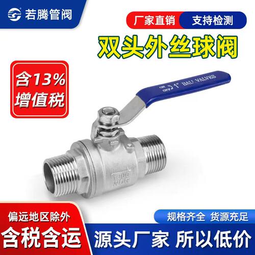 二片式开关球阀不锈钢外丝牙螺纹