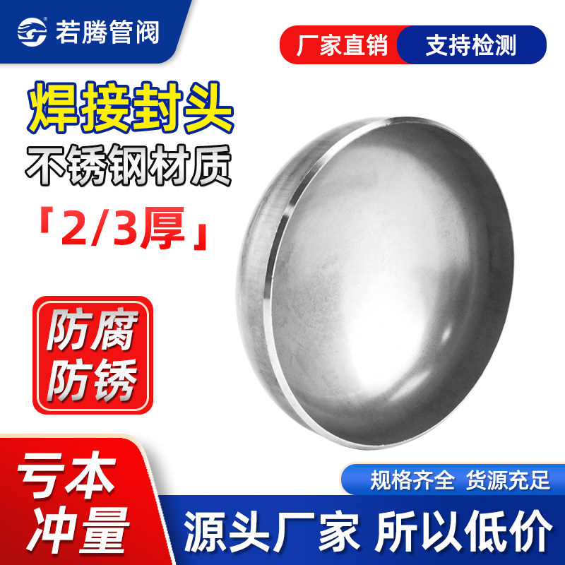 304不锈钢焊接封头椭圆管帽2/3mm工业堵头冲压管件接头Φ32-1200