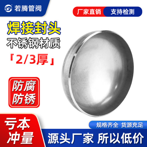 304不锈钢焊接封头椭圆管帽2/3mm