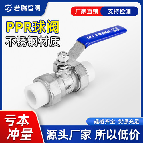 PPR焊接自来水管开关球阀不锈钢