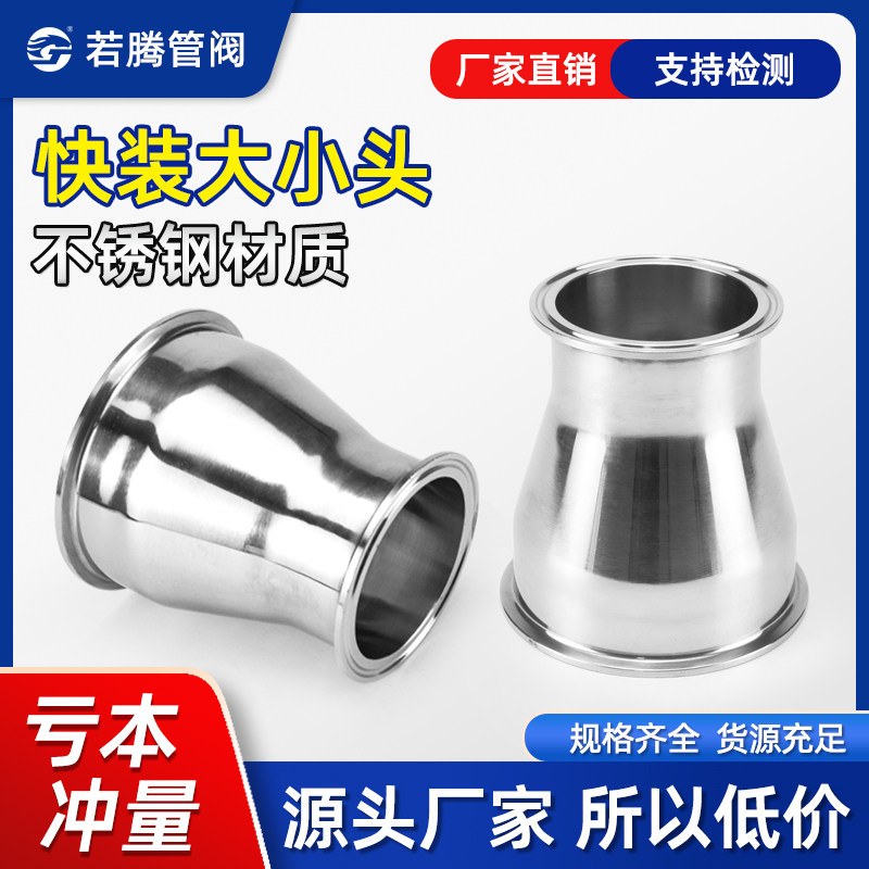 若腾304快装大小头不锈钢卫生级同心异径管卡盘卡箍变径接头快卡