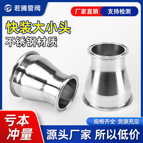 卫生级快装异径管不锈钢大小头