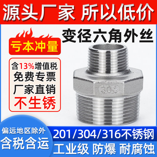 不锈钢变径大小头外牙直通直接头