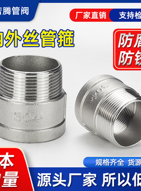 304不锈钢内外丝直接延长加长活接等径螺纹水管接头46分316L管箍