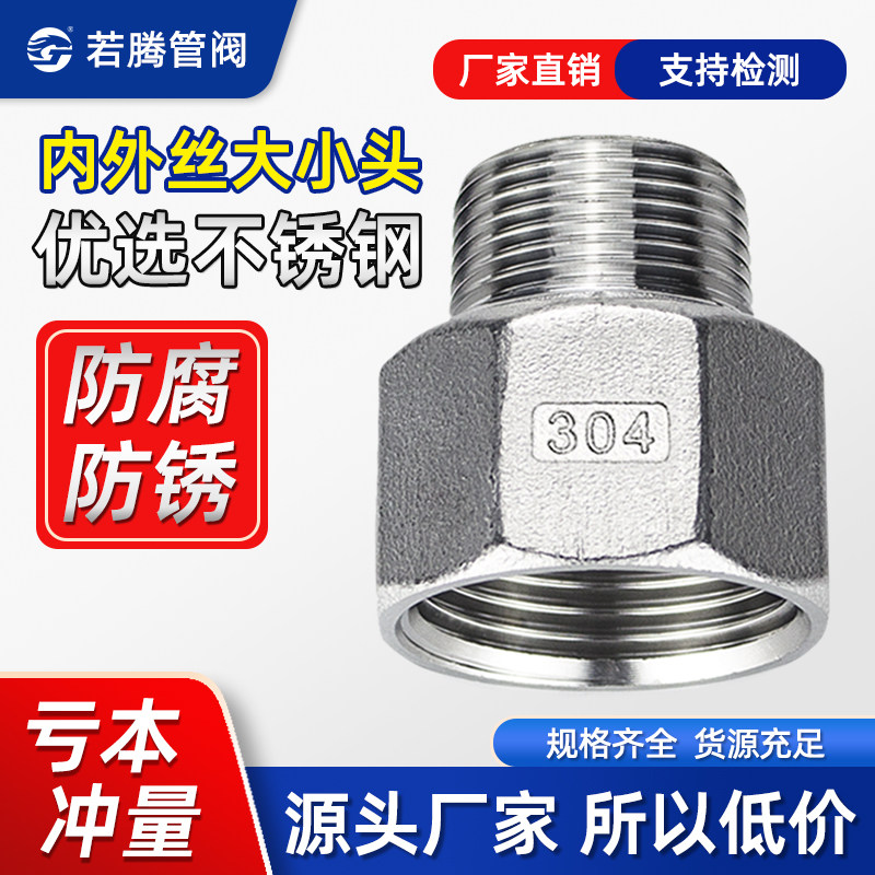 304不锈钢内外丝变径大小头内牙转外牙接头 六角螺纹异径管箍直接