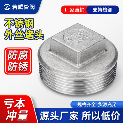 不锈钢塞头堵头水管闷头外牙螺纹