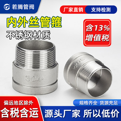 不锈钢等径加长内外丝牙螺纹接头