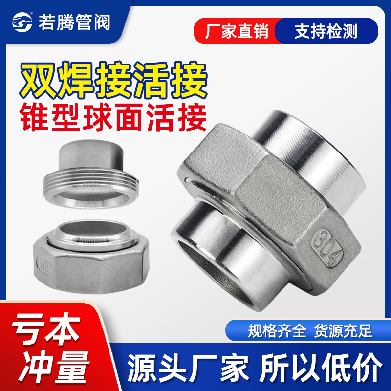 不锈钢锥型球面活接对焊接硬密封