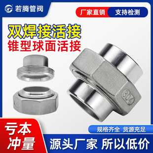 不锈钢球面焊接活接304硬密封对焊活接油壬油拧锥面焊接型活接头