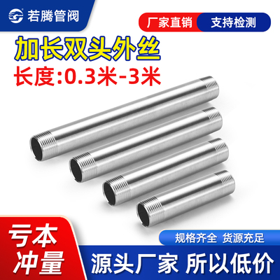 304不锈钢双头丝延长管0.3m-3m