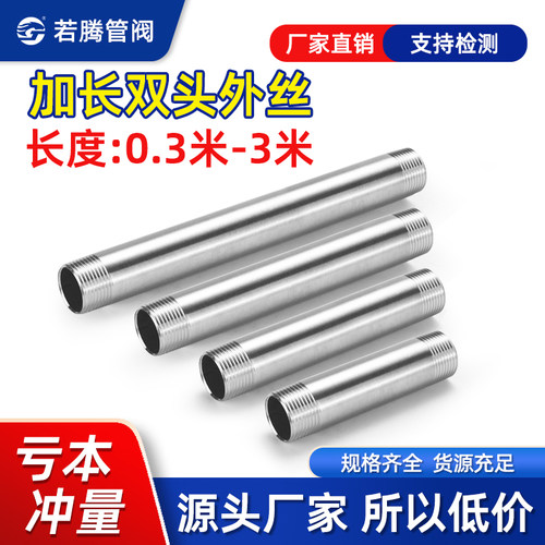 304不锈钢双头丝延长管0.3m-3m