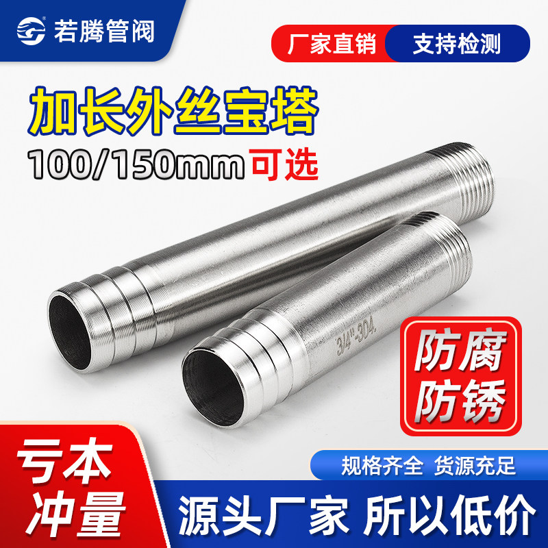 304不锈钢外丝宝塔加长100 150mm圆管丝扣皮管接头皮接螺纹牙水暖