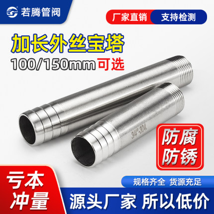 304不锈钢外丝宝塔加长100 150mm圆管丝扣皮管接头皮接螺纹牙水暖