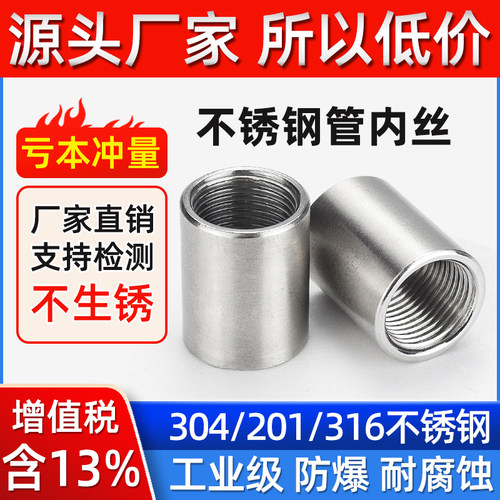 不锈钢管直接内丝内螺纹接头管箍