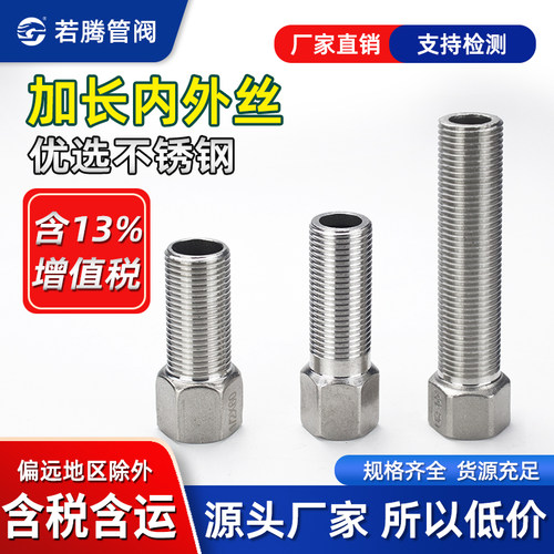 304不锈钢内外丝接头对丝延长管