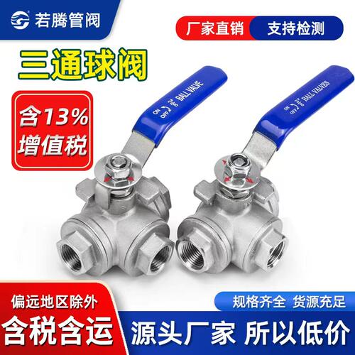 不锈钢三通球阀内牙丝扣阀门手动