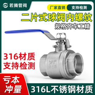 Q11F 水管开关球阀2PC螺纹接头4分6分 16P正宗316不锈钢球阀二片式