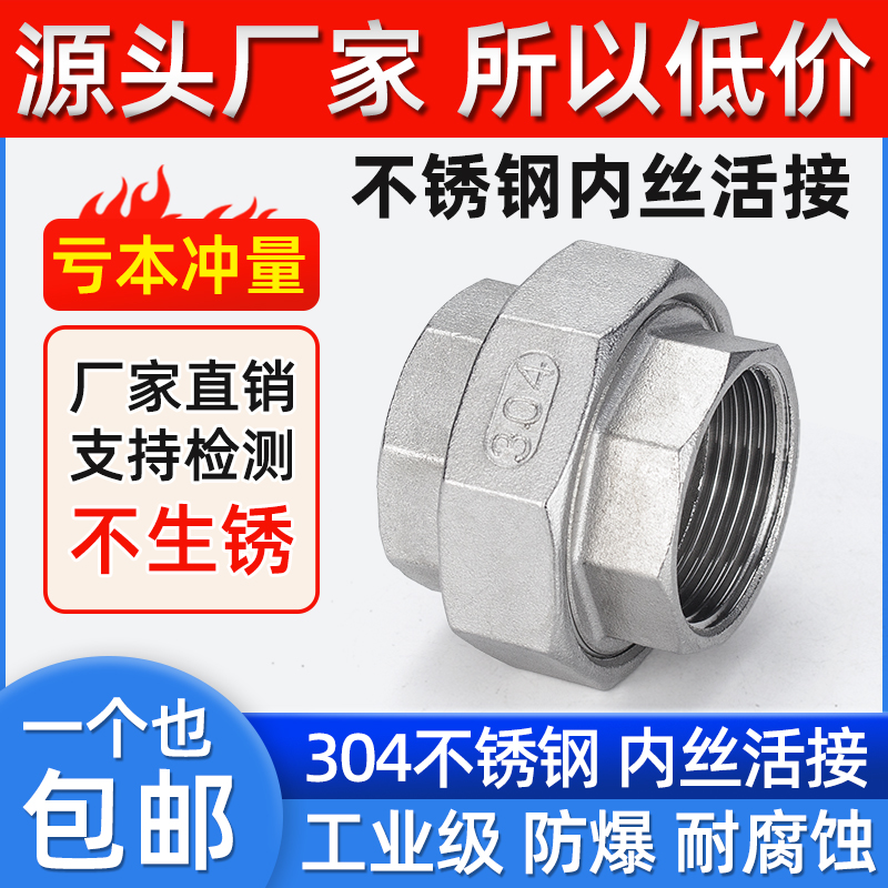 304不锈钢平面活接内螺纹接头丝扣活牙直通软密封油任201内丝活结 五金/工具 管接头 原图主图