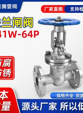 Z41W-64P高压不锈钢法兰闸阀304法兰手动闸阀PN64阀门 DN50 65 80