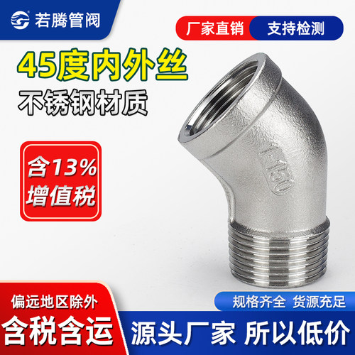 304不锈钢内外牙弯头螺纹水管接