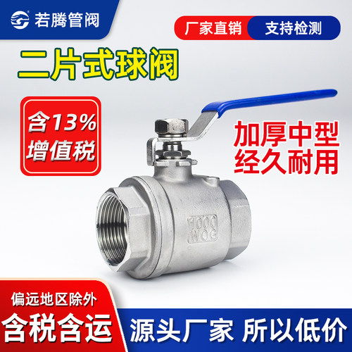 不锈钢Q11F内丝球阀螺纹开关阀门