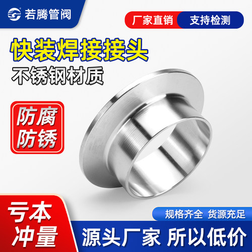 不锈钢快装焊接头卡箍卫生食品级