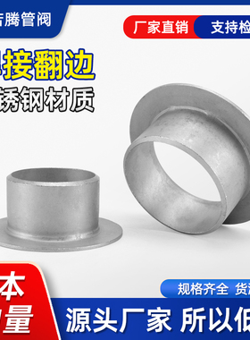 304不锈钢翻边焊接对焊环松套活套Ф25-326冲压管无缝法兰边接头