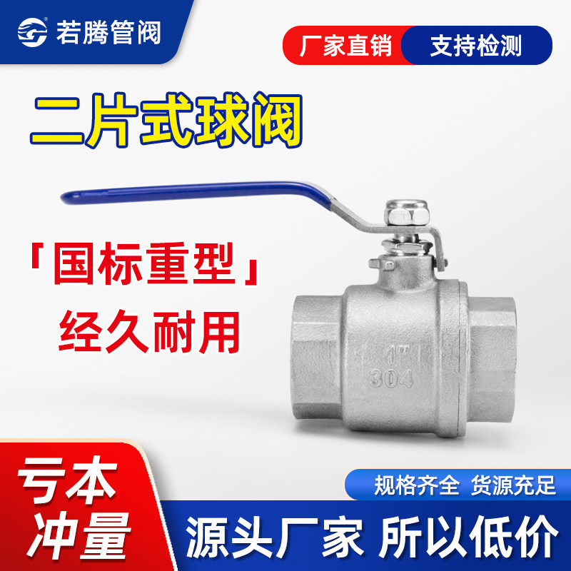 304/316L不锈钢两片式球阀国标重型加厚二片式内螺纹丝扣Q11F-25P