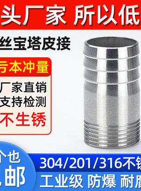 316L304不锈钢圆管丝扣皮管接头宝塔头外丝外螺纹皮接水管46分1寸