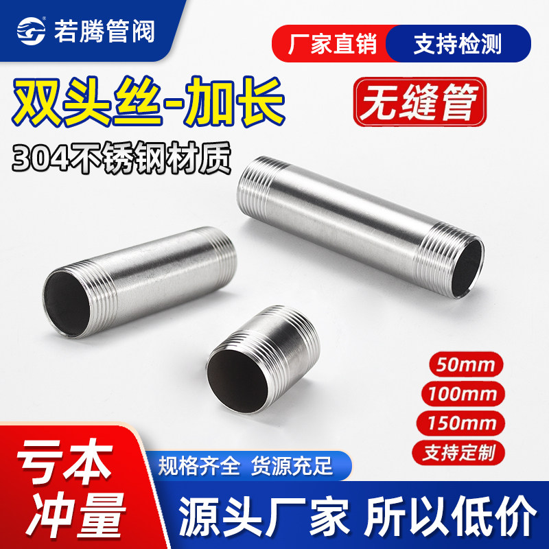 304不锈钢无缝双头丝加长50/100/150MM加厚延长双外丝螺纹接头4分