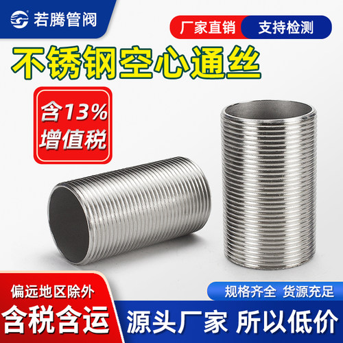 若腾通丝全丝接头加长外丝牙螺纹