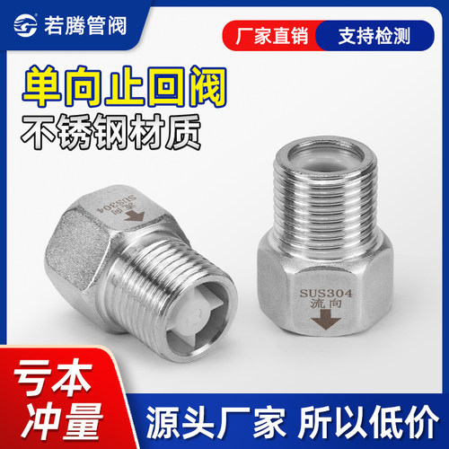 201304止回阀若腾内外丝单向阀