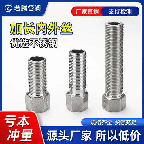 304不锈钢内外丝接头对丝延长管