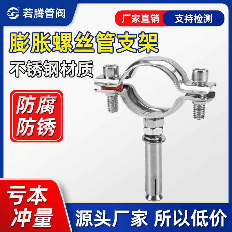 304不锈钢抛光膨胀螺丝管支架